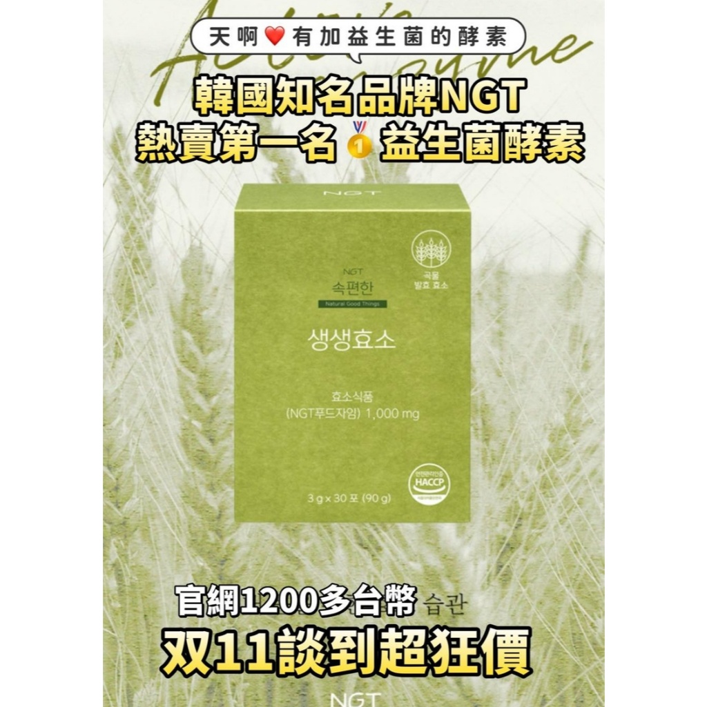 **HALO MAVIS連線** NGT益生菌酵素