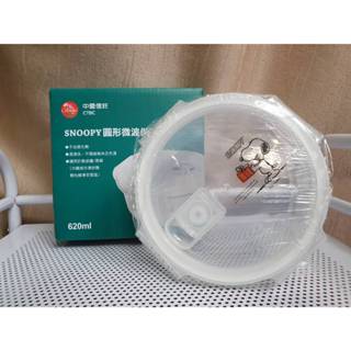 2023股東會紀念品｜ 中信．SNOOPY保鮮盒．便當盒．矽膠密封盒．可微波．可洗碗機．620ml
