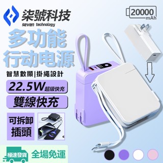 【隔日達】行充 20000mAh 行動電源 快充行充 口袋行動電源 pd快充 行動充 自帶線行動電源 小米行動電源