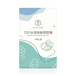 TGP臺灣綠蜂膠膠囊 60粒/盒 全素食可食用