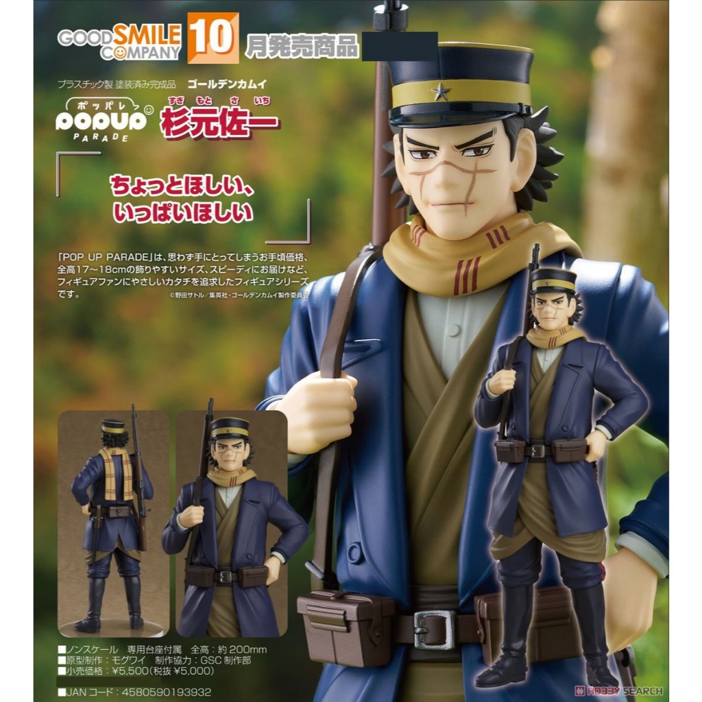 ☆勳寶玩具舖【現貨】代理版 GSC 黃金神威 POP UP PARADE 杉元佐一 Saichi Sugimoto