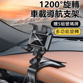 車用可旋轉1200°手機架 手機支架 車用手機架 遮陽擋板 汽車手機支架 導航架 儀錶板 後視鏡 汽車支架