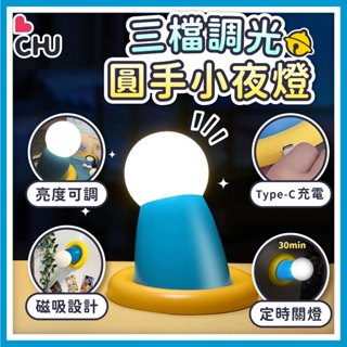 【CHU愛買🌟臺灣現貨】哆啦A夢 伸出圓手拍拍燈 小叮噹夜燈 led夜燈 拍拍燈 交換禮物 聖誕禮物 造型夜燈 小夜燈