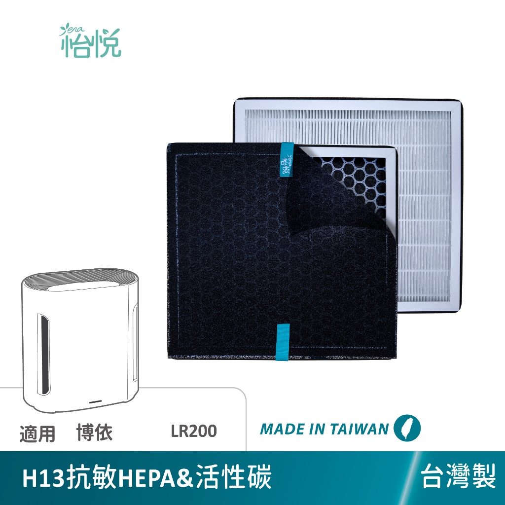 怡悅 抗病毒 HEPA 適用 博依 Beurer 德國 LR200 超靜音高濾淨 空氣清淨機