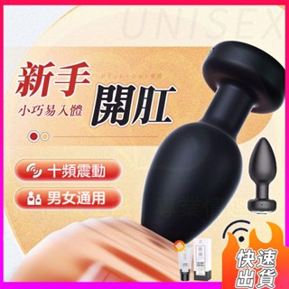 迷你肛塞 震動肛塞 矽膠肛塞 跳蛋 肛門塞 後庭塞 前列腺按摩器 自慰器 男女通用 SM調教 外出穿戴 開肛器