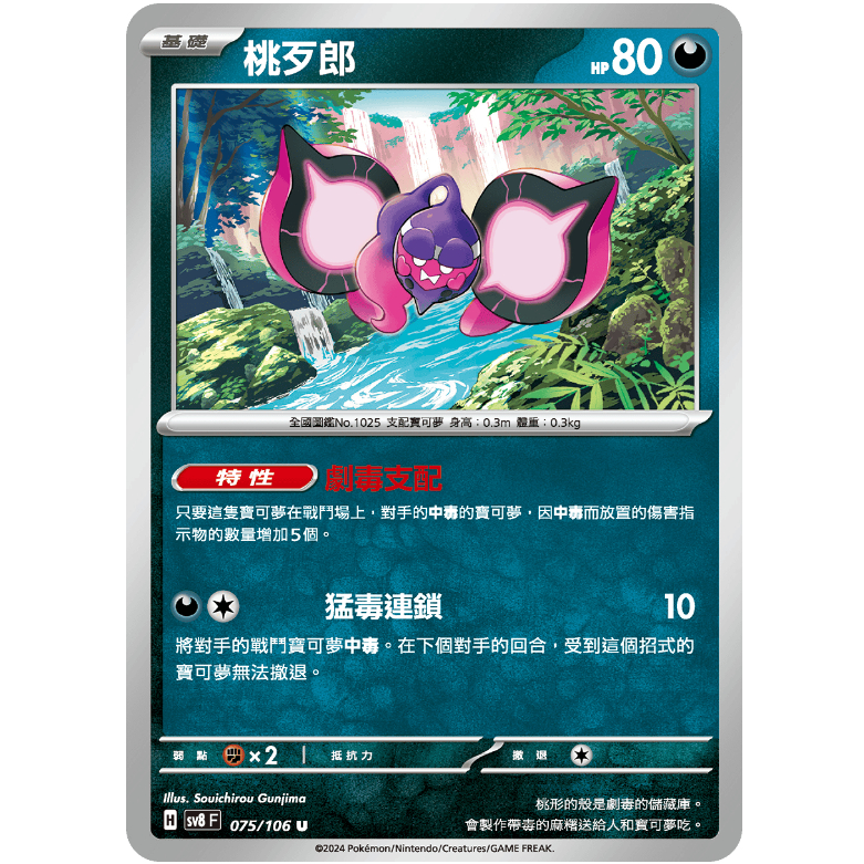[大豬隊友] PTCG-桃歹郎 普卡