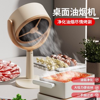 便攜式mini桌面抽油煙機 烤肉抽油煙機 便攜式旅行抽油煙機 桌上排油煙機 火鍋抽油煙機 迷你吸力吸附油汙抽