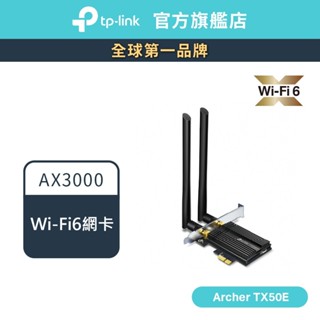 TP-Link Archer TX50E AX3000 Wi-Fi6 藍芽 5.0 PCIe 無線網路卡