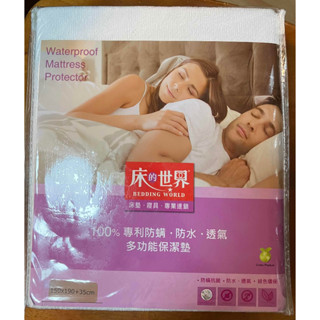 🔥蝦皮最低價🔥(全新分享)床的世界 多功能防水保潔墊(150*190*35 cm)🔥蝦皮最低價🔥