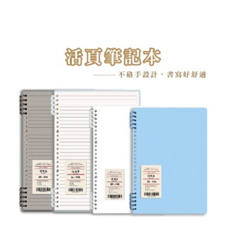 活頁筆記本 筆記本 手帳 記事本 資料夾 活頁夾 A4 B5 辦公 文具 筆記 學生筆記 重點筆記 B792