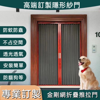 全新升級款 高品質防蚊紗門 紗門 節約空間 金剛網紗門 沖孔紗門 鋁合金型材 防蚊 防盜 防貓 加厚鐵軌門 折疊門