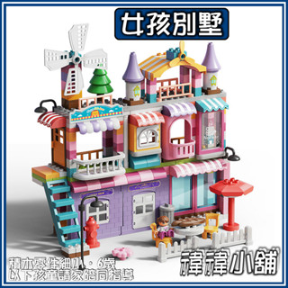 【臺灣現貨】【大顆粒積木】【女孩別墅】 216pcs 組合包 樂高得寶 德寶 得寶 早教玩具 幼兒玩具 益智玩具
