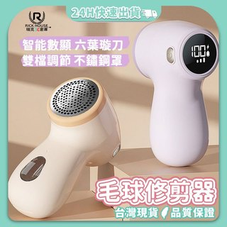 瑞克倉庫✱ 毛球修剪器 毛球修剪機 修毛球機 修毛球器 剪毛球 去毛球