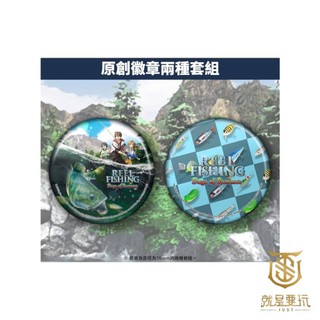 【就是要玩】NS Switch 任天堂 特典 戶外釣魚：夏日時光 原創徽章 兩入組 徽章 勳章 特點 戶外 釣魚 夏日