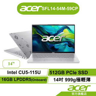 Acer宏碁 Swift Lite SFL14-54M-59CP CU5-115U 16G 512GB筆電【特仕/標配】