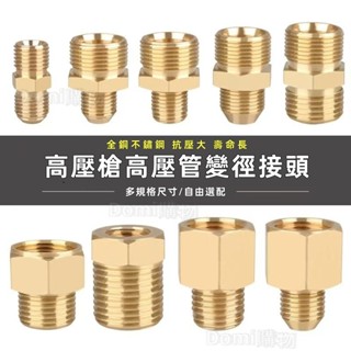 ✅附電子發票 高壓水槍轉換接頭 高壓清洗機配件 螺紋完整即插即用 洗車機高壓水管配件 1/4快接 清洗機轉接頭