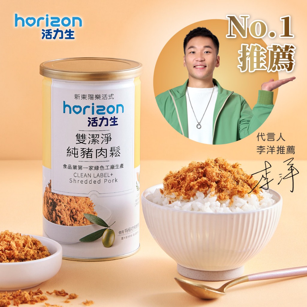 活力生雙潔淨純豬肉鬆170G 李洋代言【新東陽蝦皮旗艦店】肉鬆 無添加肉鬆 豬肉鬆 雙潔淨 國家保證 奧運金牌 羽球雙打