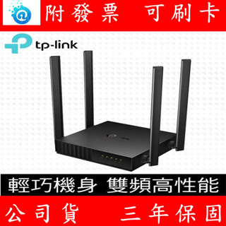 附發票 TP-Link Archer C54 AC1200 MU-MIMO 無線網路雙頻 雙頻 WiFi 路由器 分享器