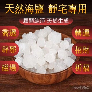 【萬物之靈】凈宅粗鹽風水海鹽天然喬遷新房搬家凈化結婚消磁顆粒開運鎮宅擺件/風水/凈宅/消磁去寫