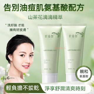 臺灣現貨 🔥洗面乳 山茶花洗面乳 氨基酸洗面乳 冰淇淋洗面乳 香榧去油 男女生清爽溫和不油膩軟管 潔面乳 授權官方正品