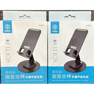 多功能鋁合金圓形旋轉平板手機支架