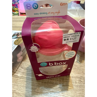 全新 b.box 兒童水壺 學習水杯