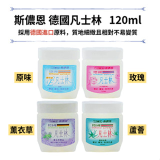 Throne斯儂恩 德國凡士林120ml－蘆薈／綿羊油／薰衣草／玫瑰－乳液 乳霜 保濕 乾燥 乾裂 綿羊油 凡士林