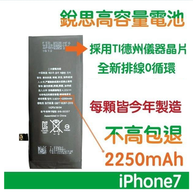 不高包退【送好禮】iPhone7 銳思高容量電池 iPhone 7 銳思原廠電池 商檢認證