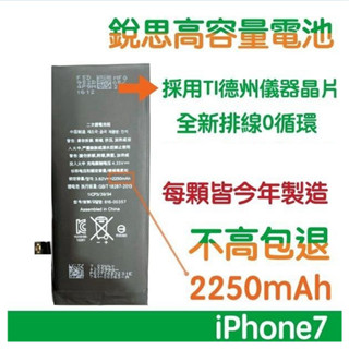 不高包退【送好禮】iPhone7 銳思高容量電池 iPhone 7 銳思原廠電池 商檢認證