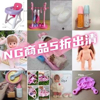 【現貨】小美樂配件NG孤品5折出售不退換娃娃奶瓶衣服不定時更新