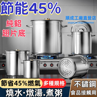 臺灣出貨加厚節能鍋 營業用 大湯鍋 商用翅片鍋 湯桶滷燉鍋 超節能 加厚不銹鋼 節能湯鍋 帶蓋 大容量 節能45%附蓋子