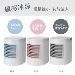 夏天必備款 IDI 微型冷氣機迷你空調風扇 快速製冷 強勁冷風 三檔風速