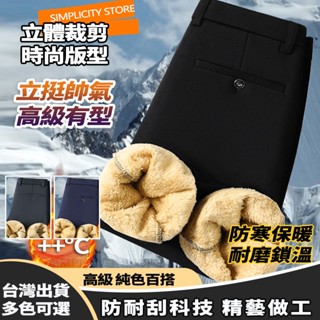 內刷毛西褲 羊羔絨長褲 秋冬厚款男士褲子 休閒長褲 四面彈力褲 寬鬆長褲 直筒長褲 西裝褲 商務長褲 休閒西褲 保暖長褲