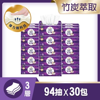【舒潔】厚三層抽取衛生紙-竹炭萃取 94抽X30包/箱｜夠厚的真三層｜Holdmego
