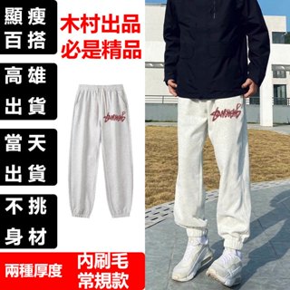 男女生長褲 縮口褲 墜復古感褲子 美式覆古衛褲 秋冬季內刷毛褲子 寬鬆棉褲 寬鬆運動褲 ins風長褲秋冬褲子
