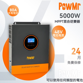 PowMr MPPT 5KW 混合太陽能逆變器 110V 內建 80A 太陽能充電控制器 支援48V系統