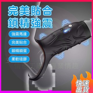 隔日達⚡️陽具加粗套 震動束莖套 震動鎖精環 陰莖套 狼牙加粗套 延時環 屌環男性 矽膠鎖精環 穿戴跳蛋男用