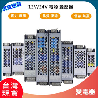 現貨 電源 12v適配器 150W 供應器110V-220V轉24V 變壓器 LED燈箱 監控 跑馬燈 穩壓器 監控電源