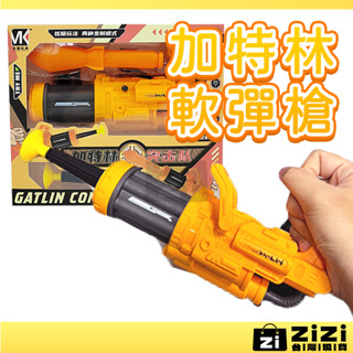 加特林軟彈槍 加特林突擊隊 吸盤發射器 吸盤玩具 吸盤軟彈 小型加特林 軟彈玩具 玩具槍 兒童玩具 A0633
