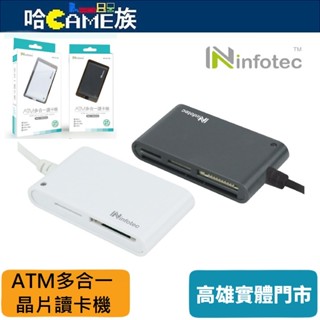 infotec 英富達 IC-103 ATM多合一記憶卡晶片讀卡機 多種記憶卡+晶片卡一機搞定 Mac/Windows