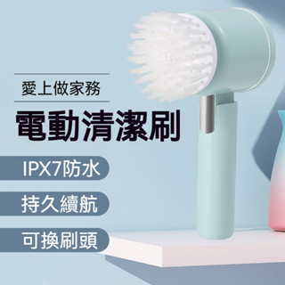 【叄木佳品】無線電動清潔刷 電動刷 多功能電動刷 洗碗刷 懶人清潔刷 IPX7防水級大容量電池手持清潔神器手持清潔