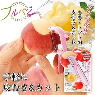 ♥微小市集∞♥現貨特惠/日本製軟質水果萬能削皮器/附小水果刀