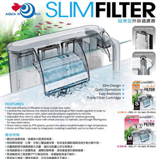 魚苓水族【水世界】外掛過濾器 臺灣水世界 薄型外掛過濾器 魚缸過濾器 水族用品