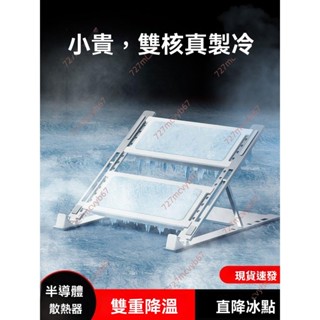 廠商 熱賣促銷&筆記本散熱器 半導體製冷遊戲本散熱 超薄靜音降溫 電腦桌面支架 支撐架 散熱器 筆電散熱器 平板散熱器