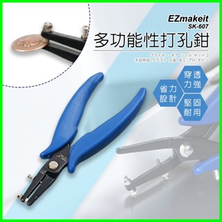 EZmakeit-SK-607 多功能打孔鉗 打洞器 通用揹包肩帶 皮革 錶帶 皮帶 打孔器 1.6 毫米 DIY設計