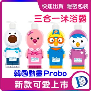 新款 韓國PORORO PROBO 博寶兒 奧特曼 活力 洗髮 沐浴 三合一泡泡露 超人力霸王 低敏