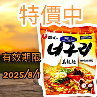 《開立電子發票》韓國 農心 海鮮烏龍麵 辛拉麵 拉麵 安城湯麵 農心拉麵 海鮮 韓國泡麵 韓國拉麵 農心拉麵