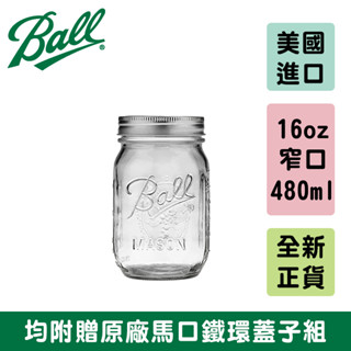 Ball® 16oz 窄口 Glass Regular Mouth Mason Jar 梅森罐 玻璃瓶 密封罐 廚房收納