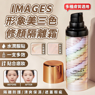 臺灣現貨🌸三色修顏隔離霜 多效合一 提亮膚色 隱形毛孔 自然貼合 底妝打底防水清爽不脫妝 保濕服貼隔離