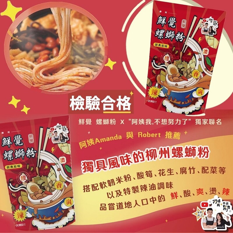 🌟台灣出貨🇹🇼🌟 鮮覺 螺螄粉 經典原味 277g*1包